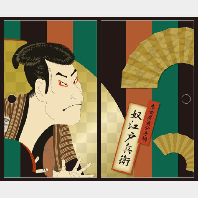 浮世絵 奴江戸兵衛【ふすま紙】