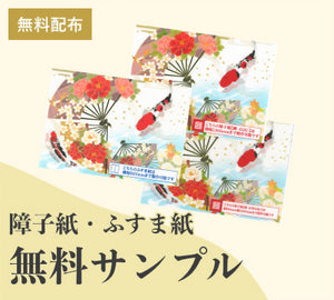 無料サンプル