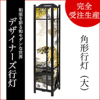 虎 金色【角形行灯（大）】