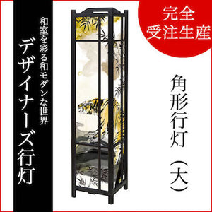 虎 金色【角形行灯（大）】