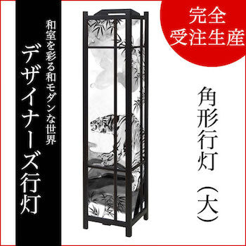 虎 水墨【角形行灯（大）】