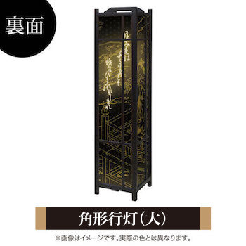和歌 黒【角形行灯（大）】