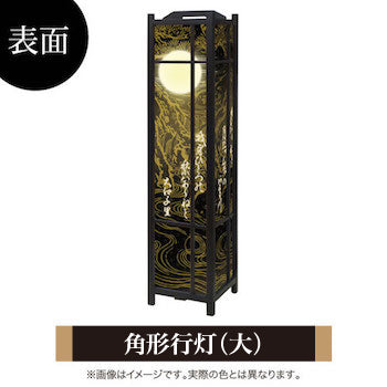 和歌 黒【角形行灯（大）】