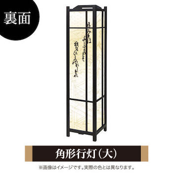 和歌 白【角形行灯（大）】