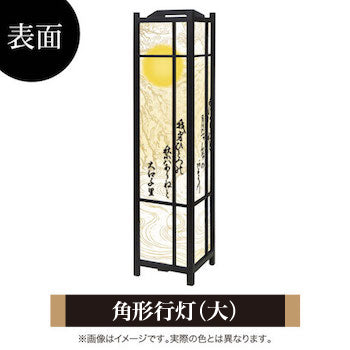 和歌 白【角形行灯（大）】