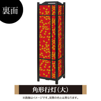 桜吹雪 真朱【角形行灯（大）】