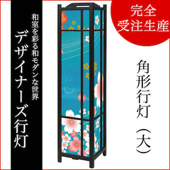 着物柄 桜 浅葱色【角形行灯（大）】