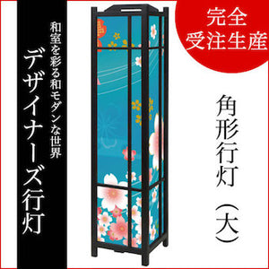 着物柄 桜 浅葱色【角形行灯（大）】