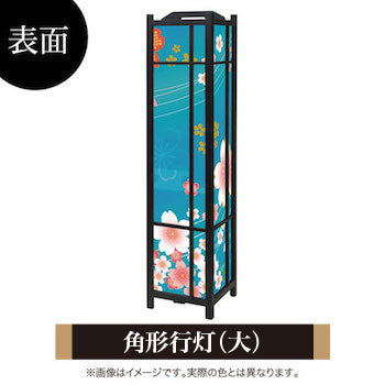 着物柄 桜 浅葱色【角形行灯（大）】