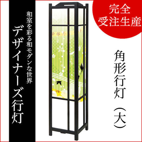 花鳥風月 グリーン【角形行灯（大）】