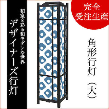 鹿の子 紺碧【角形行灯（大）】