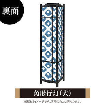 鹿の子 紺碧【角形行灯（大）】