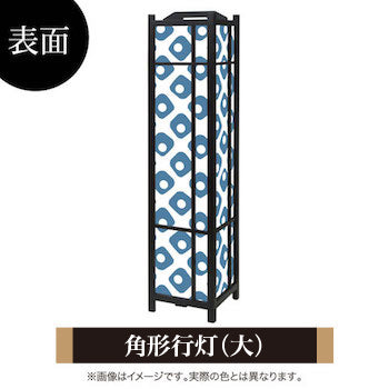 鹿の子 紺碧【角形行灯（大）】