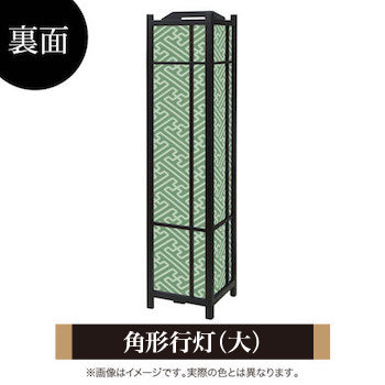 紗綾形 緑青【角形行灯（大）】