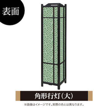 紗綾形 緑青【角形行灯（大）】