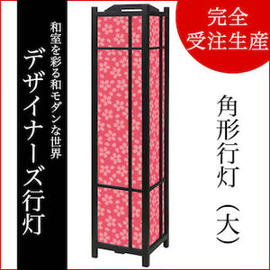 小桜 山桜 【角形行灯（大）】