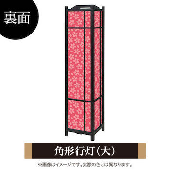 小桜 山桜 【角形行灯（大）】