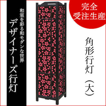 小桜 夜桜【角形行灯（大）】