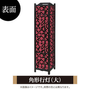 小桜 夜桜【角形行灯（大）】