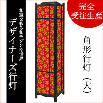 小桜 真朱【角形行灯（大）】