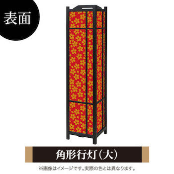 小桜 真朱【角形行灯（大）】