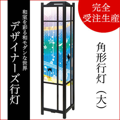 花鳥風月 ブルー【角形行灯（大）】