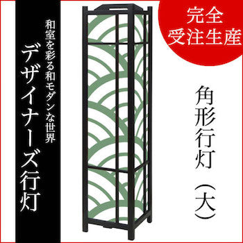 青海波 松葉【角形行灯（大）】