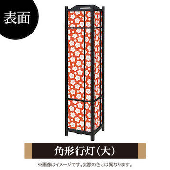 梅花 丹色【角形行灯（大）】