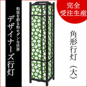 梅花 緑青【角形行灯（大）】