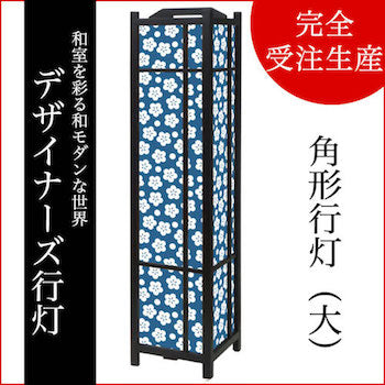 梅花 紺碧【角形行灯（大）】