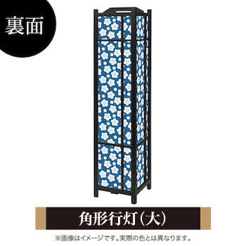 梅花 紺碧【角形行灯（大）】