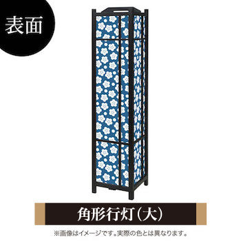 梅花 紺碧【角形行灯（大）】