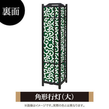 唐草 深緑【角形行灯（大）】