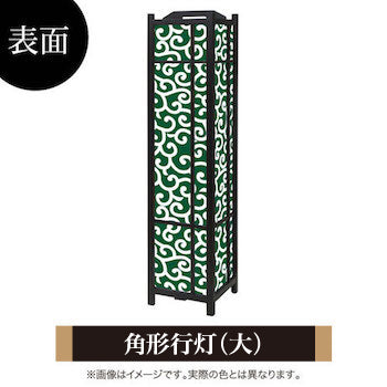 唐草 深緑【角形行灯（大）】