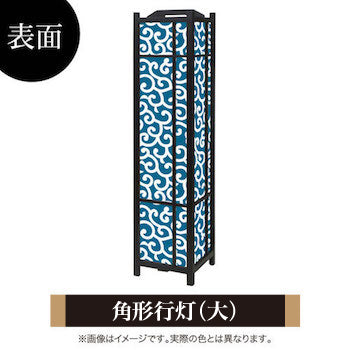 唐草 藍色【角形行灯（大）】