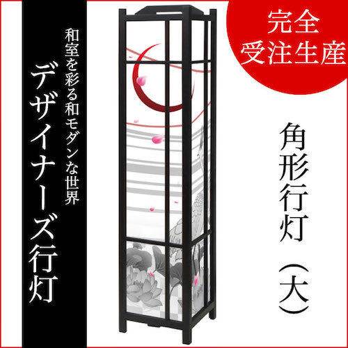 華幻想【角形行灯（大）】
