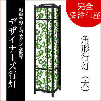 枝付梅 緑青【角形行灯（大）】