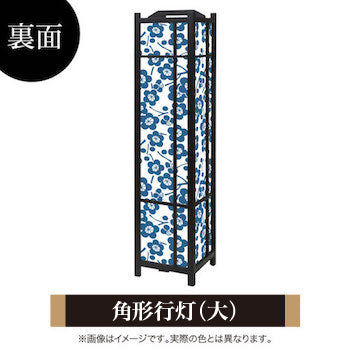 枝付梅 紺碧【角形行灯（大）】