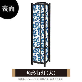 枝付梅 紺碧【角形行灯（大）】