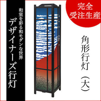 浮世絵 凱風快晴【角形行灯（大）】