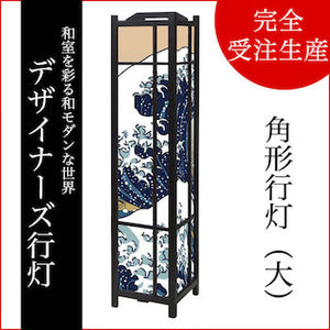 浮世絵 神奈川沖浪裏【角形行灯（大）】