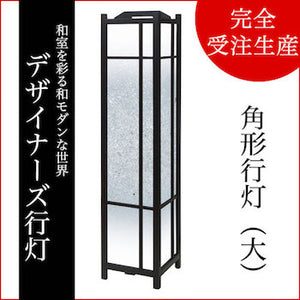 銀砂【角形行灯（大）】