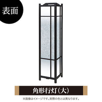 銀砂【角形行灯（大）】