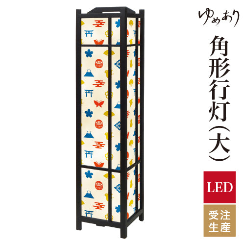 やまとづくし カラー【角形行灯（大）】