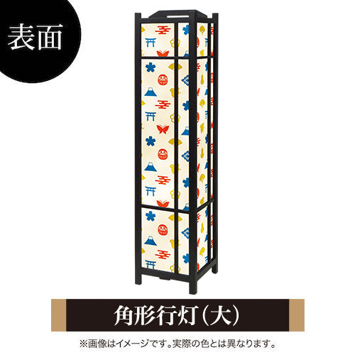 やまとづくし カラー【角形行灯（大）】