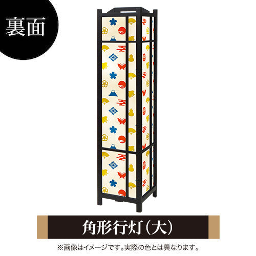 やまとづくし カラー【角形行灯（大）】