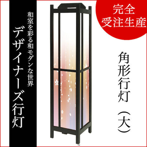 さくらさくら【角形行灯（大）】