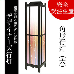さくらさくら【角形行灯（大）】