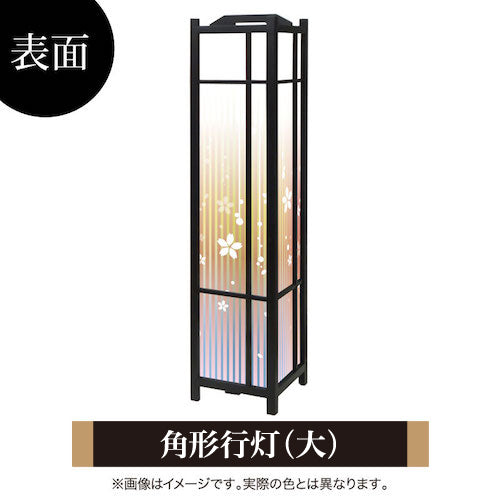 さくらさくら【角形行灯（大）】