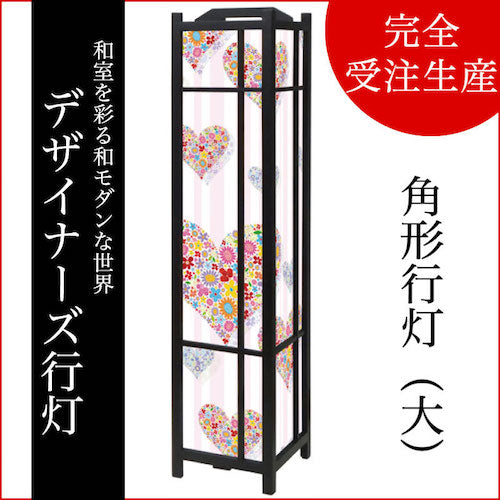 Flower Heart【角形行灯（大）】